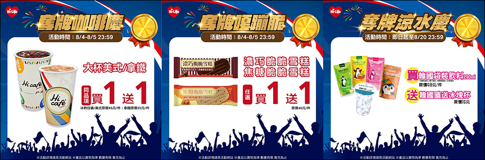 歡慶巴黎奧運羽球男雙「麟洋配」奪金,7-11、全家、萊爾富、OKmart 超商優惠懶人包,還有限量購物金! - 電腦王阿達 歡慶巴黎奧運羽球男雙「麟洋配」奪金,7-11、全家、萊爾富、OKmart 超商優惠懶人包,還有限量購物金! - 電腦王阿達
