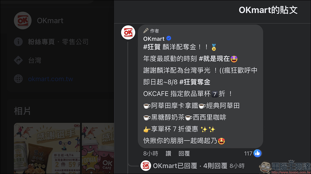 歡慶巴黎奧運羽球男雙「麟洋配」奪金,7-11、全家、萊爾富、OKmart 超商優惠懶人包,還有限量購物金! - 電腦王阿達 歡慶巴黎奧運羽球男雙「麟洋配」奪金,7-11、全家、萊爾富、OKmart 超商優惠懶人包,還有限量購物金! - 電腦王阿達