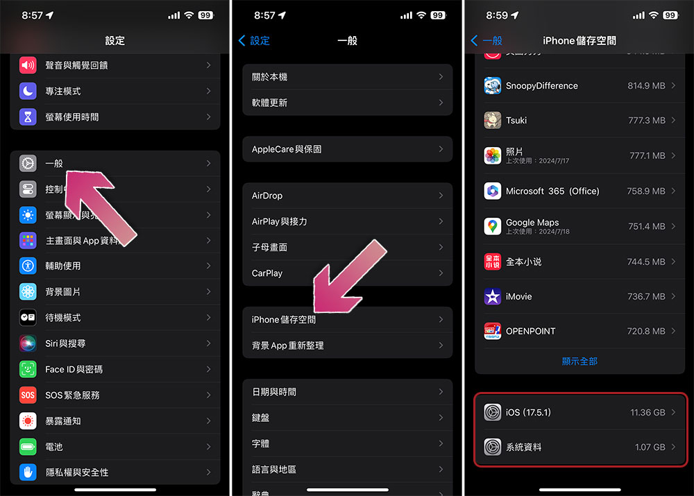 iPhone 與 iPad 儲存空間中的「系統資料」是什麼?怎麼減少它的佔用? - 電腦王阿達 iPhone 與 iPad 儲存空間中的「系統資料」是什麼?怎麼減少它的佔用? - 電腦王阿達