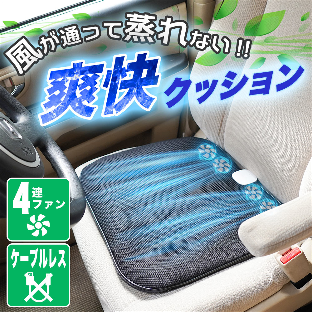 無線爽快!THANKO全新4連風扇坐墊,開車族、戶外觀賽、辦公室長坐的救星! - 電腦王阿達 無線爽快!THANKO全新4連風扇坐墊,開車族、戶外觀賽、辦公室長坐的救星! - 電腦王阿達