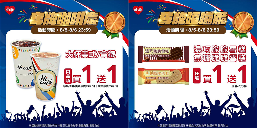 巴黎奧運再傳捷報,亞洲貓王唐嘉鴻體操單槓摘銅,四大超商咖啡、飲料、冰品優惠再加碼! - 電腦王阿達 巴黎奧運再傳捷報,亞洲貓王唐嘉鴻體操單槓摘銅,四大超商咖啡、飲料、冰品優惠再加碼! - 電腦王阿達