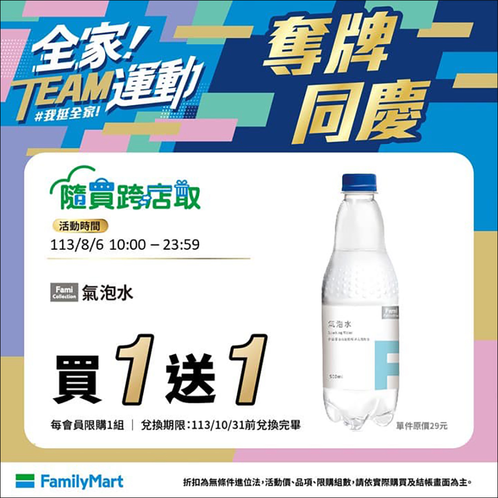 巴黎奧運再傳捷報,亞洲貓王唐嘉鴻體操單槓摘銅,四大超商咖啡、飲料、冰品優惠再加碼! - 電腦王阿達 巴黎奧運再傳捷報,亞洲貓王唐嘉鴻體操單槓摘銅,四大超商咖啡、飲料、冰品優惠再加碼! - 電腦王阿達