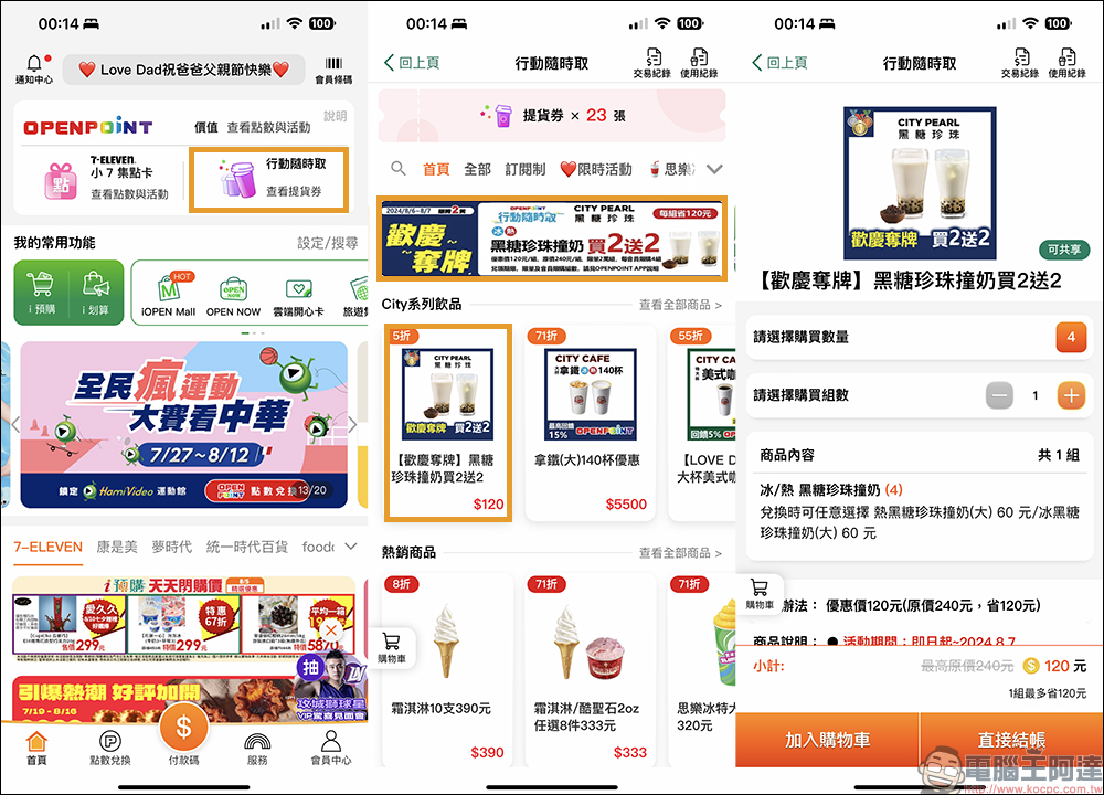 巴黎奧運再傳捷報,亞洲貓王唐嘉鴻體操單槓摘銅,四大超商咖啡、飲料、冰品優惠再加碼! - 電腦王阿達 巴黎奧運再傳捷報,亞洲貓王唐嘉鴻體操單槓摘銅,四大超商咖啡、飲料、冰品優惠再加碼! - 電腦王阿達