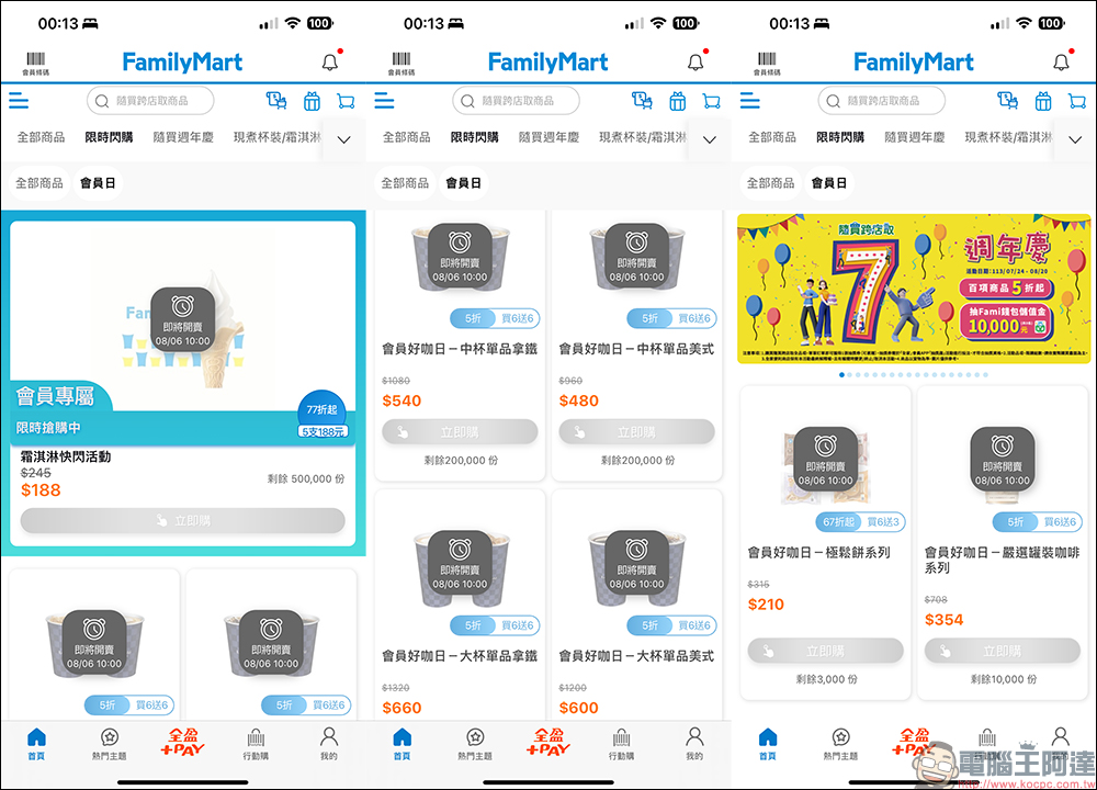 巴黎奧運再傳捷報,亞洲貓王唐嘉鴻體操單槓摘銅,四大超商咖啡、飲料、冰品優惠再加碼! - 電腦王阿達 巴黎奧運再傳捷報,亞洲貓王唐嘉鴻體操單槓摘銅,四大超商咖啡、飲料、冰品優惠再加碼! - 電腦王阿達