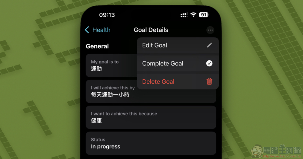 原價破兩千的 Goal Tracker 終生版限時免費中,幫你隨時掌握人生目標(更新:限免結束) - 電腦王阿達 原價破兩千的 Goal Tracker 終生版限時免費中,幫你隨時掌握人生目標(更新:限免結束) - 電腦王阿達