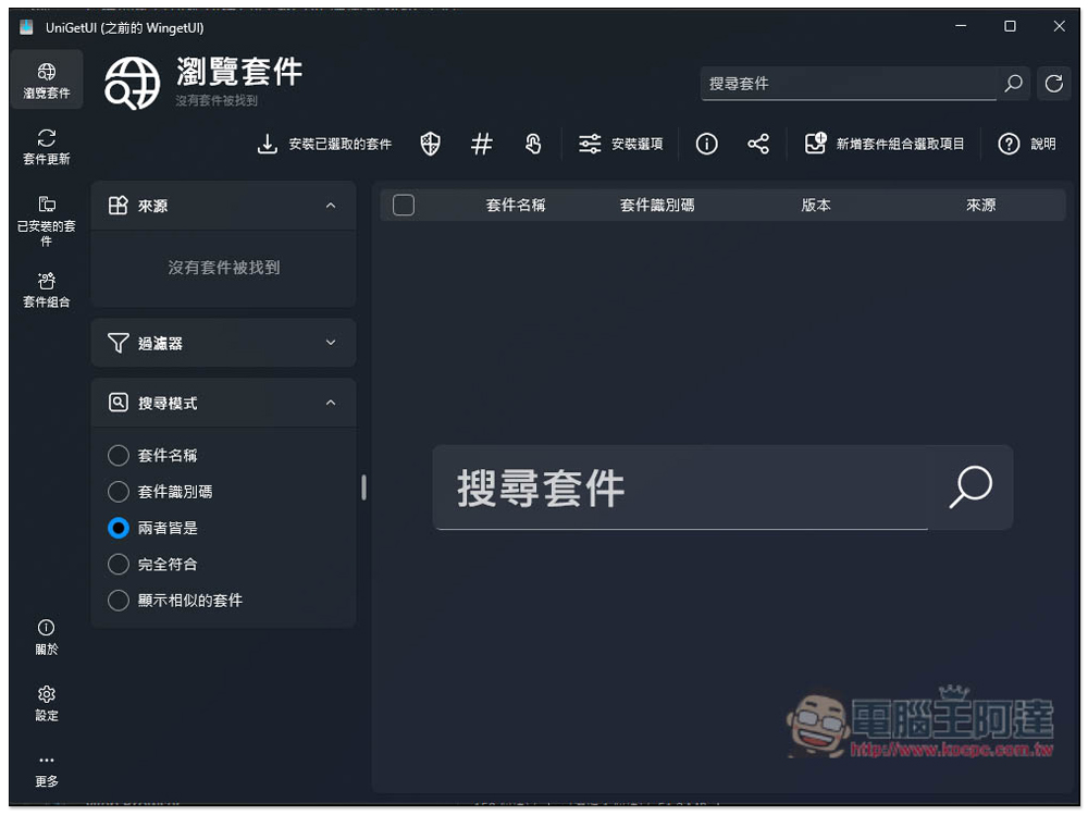 UniGetUI 一鍵更新電腦裡所有軟體、移除你不想要的 Windows 內建工具 - 電腦王阿達 UniGetUI 一鍵更新電腦裡所有軟體、移除你不想要的 Windows 內建工具 - 電腦王阿達
