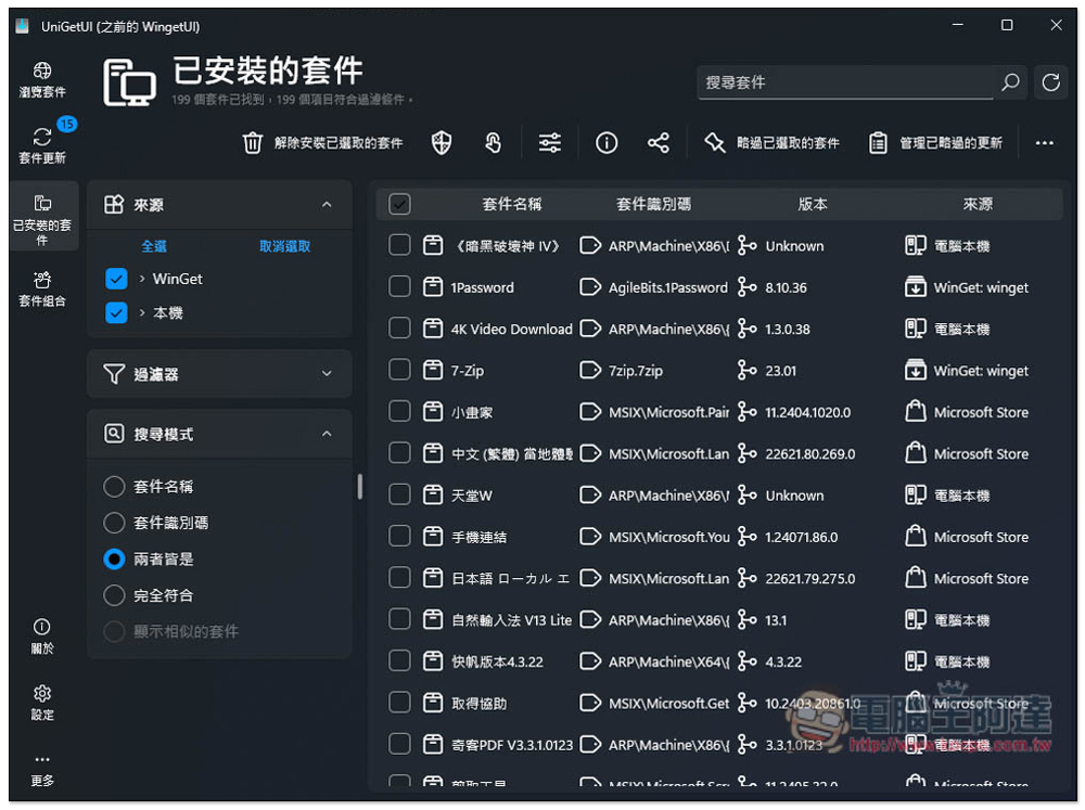 UniGetUI 一鍵更新電腦裡所有軟體、移除你不想要的 Windows 內建工具 - 電腦王阿達 UniGetUI 一鍵更新電腦裡所有軟體、移除你不想要的 Windows 內建工具 - 電腦王阿達