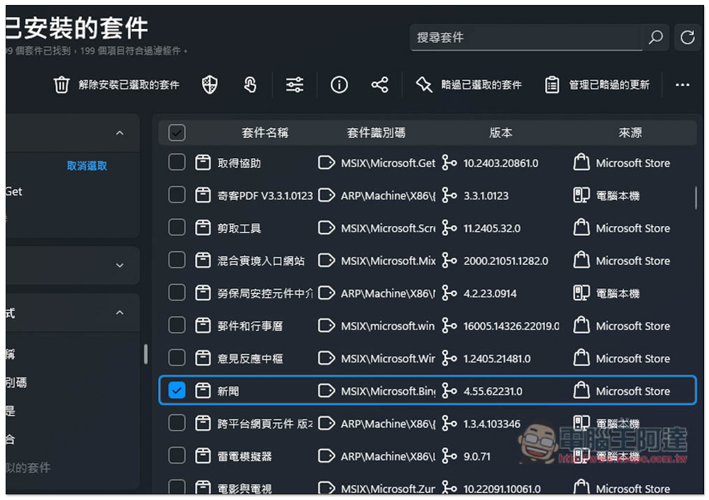 UniGetUI 一鍵更新電腦裡所有軟體、移除你不想要的 Windows 內建工具 - 電腦王阿達 UniGetUI 一鍵更新電腦裡所有軟體、移除你不想要的 Windows 內建工具 - 電腦王阿達