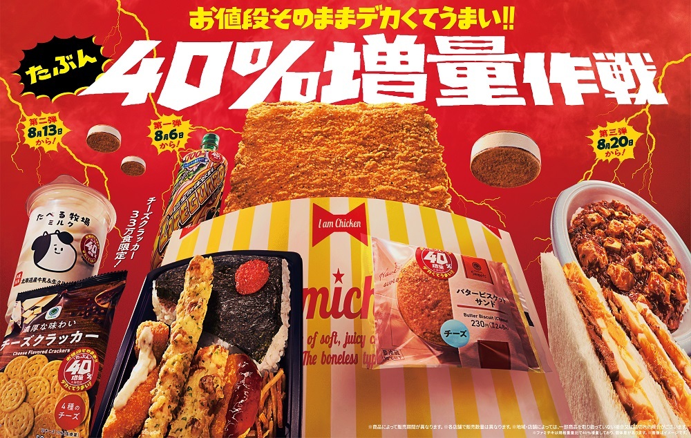 日本全家 FamilyMart 推出 「40% 增量作戰」,12 樣商品加量不加價 百元台幣有找 - 電腦王阿達 日本全家 FamilyMart 推出 「40% 增量作戰」,12 樣商品加量不加價 百元台幣有找 - 電腦王阿達
