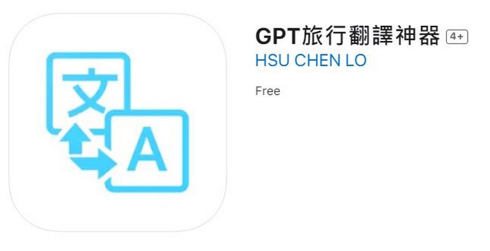 出外旅遊必備 ! 使用 AI 大語言模型的免費語音&文字翻譯軟體「GPT 旅行翻譯神器」 - 電腦王阿達 出外旅遊必備 ! 使用 AI 大語言模型的免費語音&文字翻譯軟體「GPT 旅行翻譯神器」 - 電腦王阿達