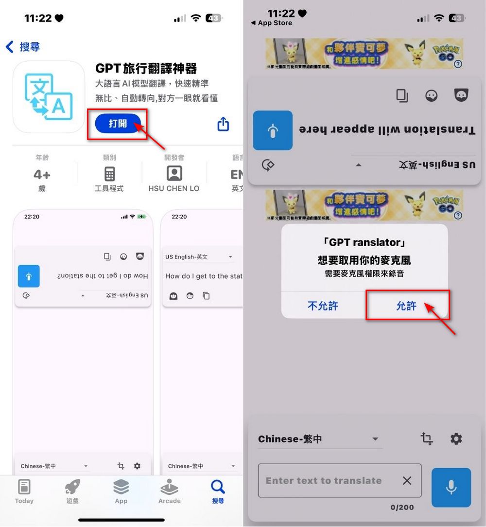 出外旅遊必備 ! 使用 AI 大語言模型的免費語音&文字翻譯軟體「GPT 旅行翻譯神器」 - 電腦王阿達 出外旅遊必備 ! 使用 AI 大語言模型的免費語音&文字翻譯軟體「GPT 旅行翻譯神器」 - 電腦王阿達