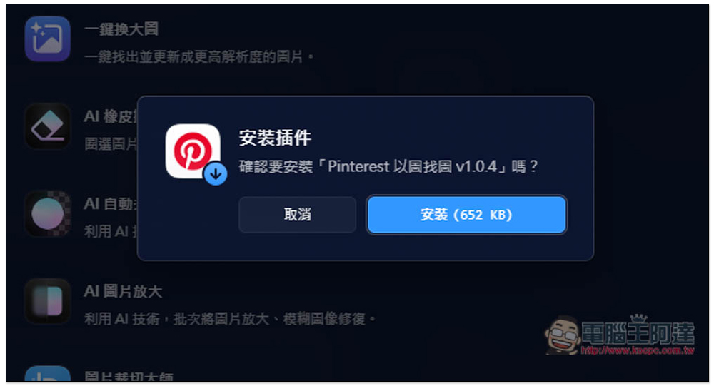 最強 Eagle 圖片素材管理軟體最新版,加入超好用全新外掛中心,AI 去背、放大、一鍵壓縮都有 - 電腦王阿達 最強 Eagle 圖片素材管理軟體最新版,加入超好用全新外掛中心,AI 去背、放大、一鍵壓縮都有 - 電腦王阿達