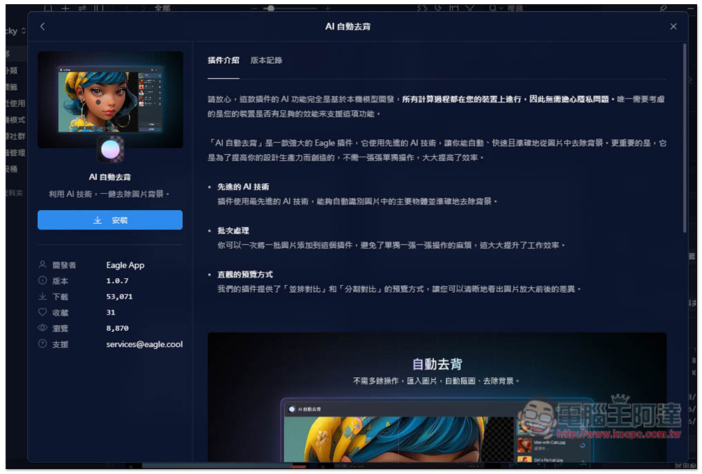 最強 Eagle 圖片素材管理軟體最新版,加入超好用全新外掛中心,AI 去背、放大、一鍵壓縮都有 - 電腦王阿達 最強 Eagle 圖片素材管理軟體最新版,加入超好用全新外掛中心,AI 去背、放大、一鍵壓縮都有 - 電腦王阿達