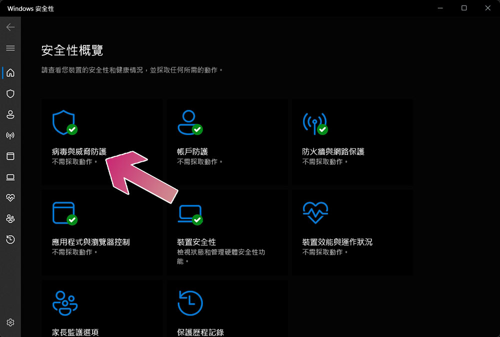 7 個你應該保持啟用狀態的 Windows 設定 - 電腦王阿達 7 個你應該保持啟用狀態的 Windows 設定 - 電腦王阿達
