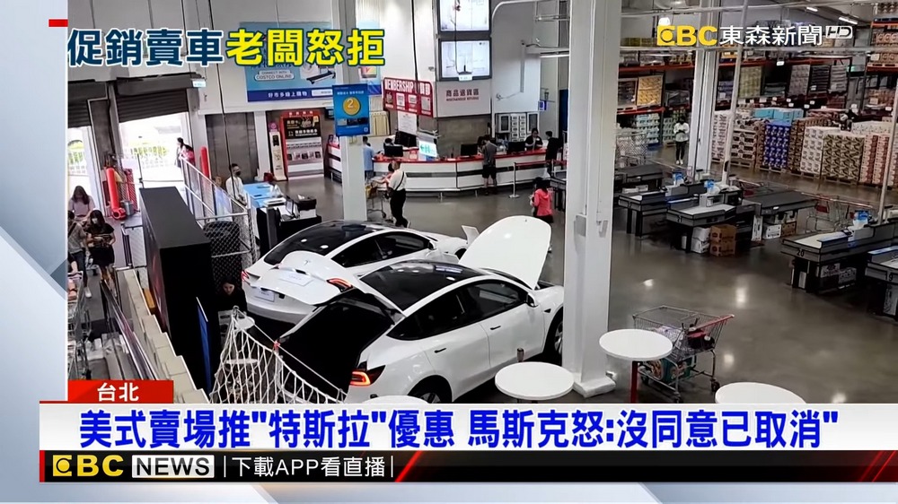 馬斯克取消台灣特斯拉與台灣 Costco 的合作活動,稱其為未經批准的銷售計劃 - 電腦王阿達 馬斯克取消台灣特斯拉與台灣 Costco 的合作活動,稱其為未經批准的銷售計劃 - 電腦王阿達
