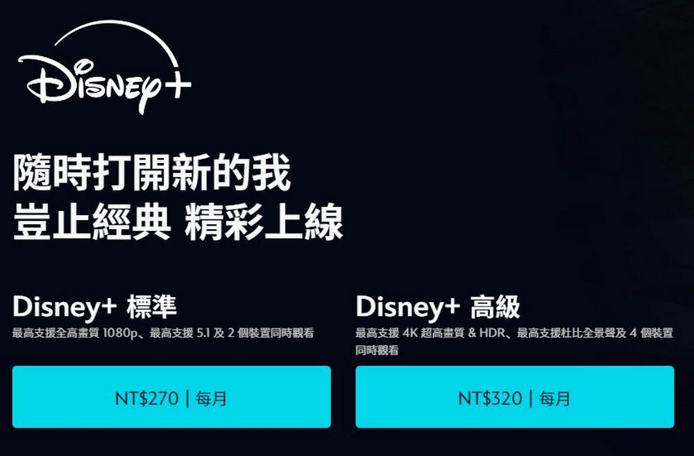 傳 Disney+ 又要漲價,即將於秋季大幅調漲訂閱費用 - 電腦王阿達 傳 Disney+ 又要漲價,即將於秋季大幅調漲訂閱費用 - 電腦王阿達