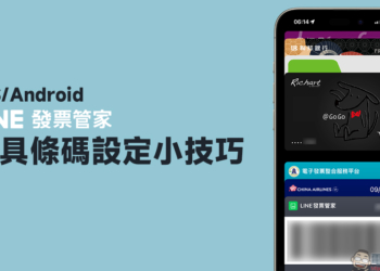 LINE 發票管家