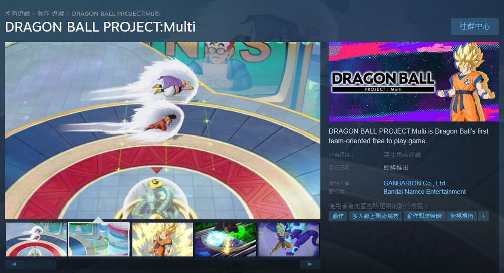 《七龍珠》最新 MOBA 遊戲「DRAGON BALL PROJECT:Multi」即將開啟公測,台灣也可以測試 - 電腦王阿達 《七龍珠》最新 MOBA 遊戲「DRAGON BALL PROJECT:Multi」即將開啟公測,台灣也可以測試 - 電腦王阿達