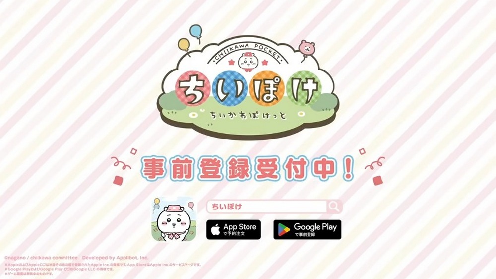 吉伊卡哇迷注意!「口袋吉伊卡哇 ちいかわぽけっと」手遊即將登陸 iOS 和 Android 手機平台 - 電腦王阿達 吉伊卡哇迷注意!「口袋吉伊卡哇 ちいかわぽけっと」手遊即將登陸 iOS 和 Android 手機平台 - 電腦王阿達