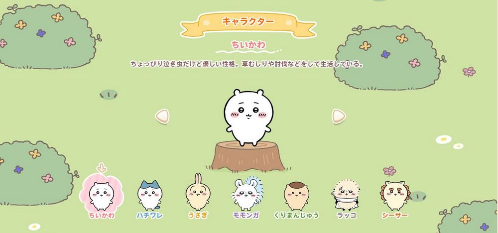 吉伊卡哇迷注意!「口袋吉伊卡哇 ちいかわぽけっと」手遊即將登陸 iOS 和 Android 手機平台 - 電腦王阿達 吉伊卡哇迷注意!「口袋吉伊卡哇 ちいかわぽけっと」手遊即將登陸 iOS 和 Android 手機平台 - 電腦王阿達