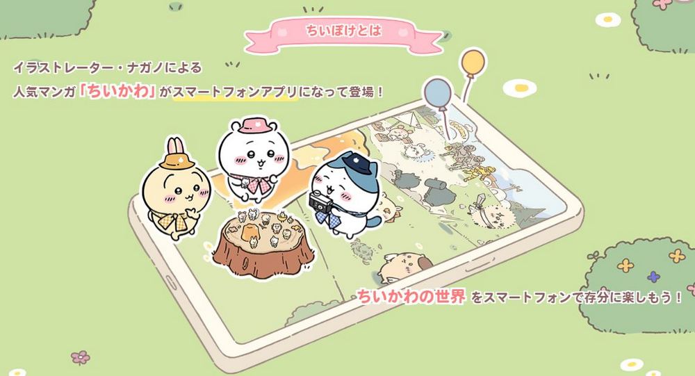 吉伊卡哇迷注意!「口袋吉伊卡哇 ちいかわぽけっと」手遊即將登陸 iOS 和 Android 手機平台 - 電腦王阿達 吉伊卡哇迷注意!「口袋吉伊卡哇 ちいかわぽけっと」手遊即將登陸 iOS 和 Android 手機平台 - 電腦王阿達