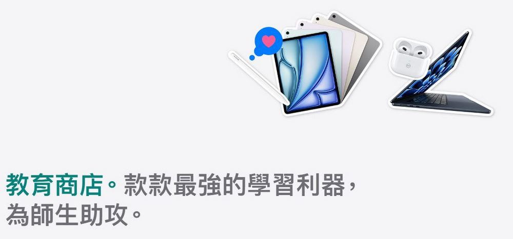 迎接新學期:Apple 教育商店 BTS 活動提供教育優惠組合、AppleCare+八折與更多學習助力 - 電腦王阿達 迎接新學期:Apple 教育商店 BTS 活動提供教育優惠組合、AppleCare+八折與更多學習助力 - 電腦王阿達