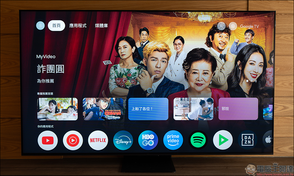 解決大多數 Google TV 的問題只要花 30 秒這樣做 - 電腦王阿達 TCL C855 頂級 QD-Mini LED Google TV monitor 開箱:探索量子智慧的極致視覺饗宴 - 電腦王阿達
