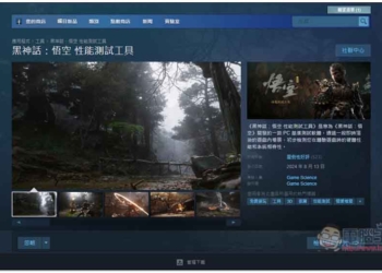 「黑神話：悟空性能測試工具」登陸 STEAM，搶先免費測試你的電腦跑不跑得動