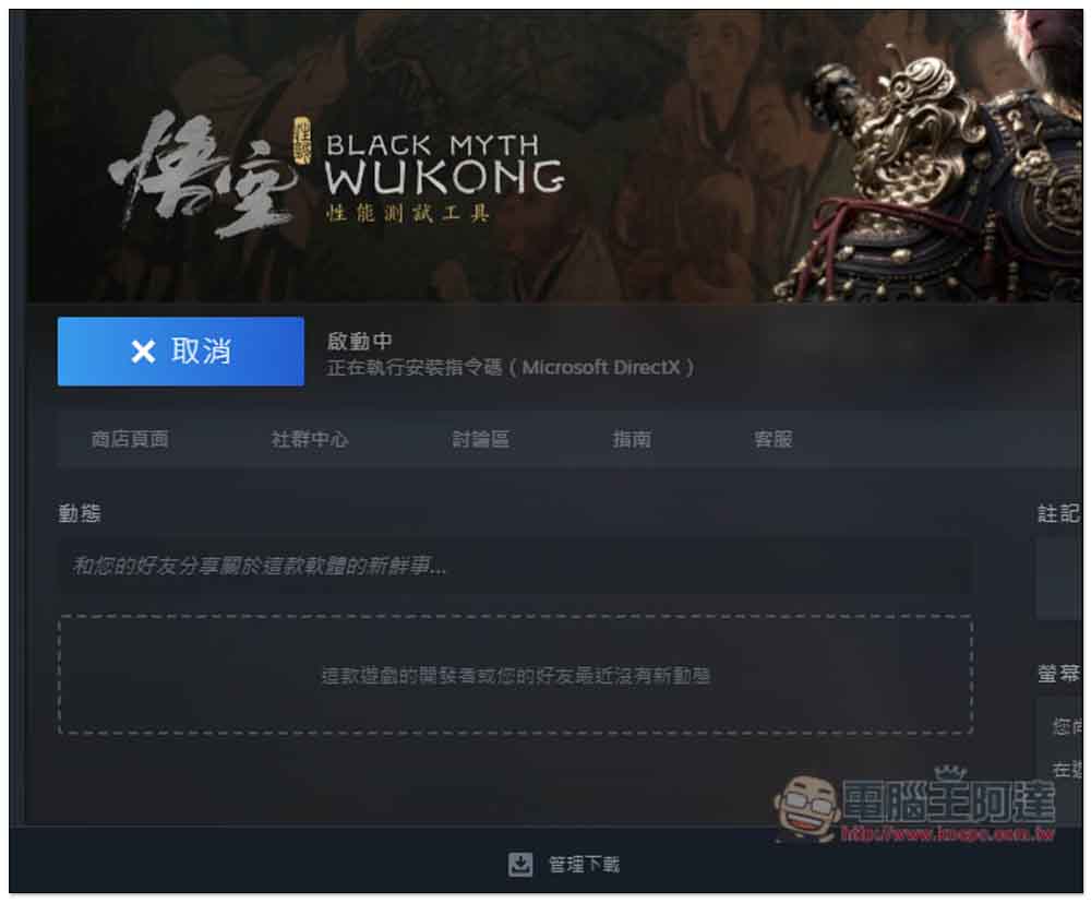 「黑神話:悟空性能測試工具」登陸 STEAM,搶先免費測試你的電腦跑不跑得動 - 電腦王阿達 「黑神話:悟空性能測試工具」登陸 STEAM,搶先免費測試你的電腦跑不跑得動 - 電腦王阿達