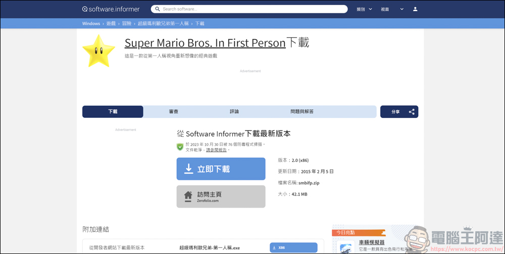 將超級瑪利歐變成第一人稱視角是怎麼的遊玩體驗? 來玩玩看 Super Mario Bros. In First Person 2.0 - 電腦王阿達 將超級瑪利歐變成第一人稱視角是怎麼的遊玩體驗? 來玩玩看 Super Mario Bros. In First Person 2.0 - 電腦王阿達