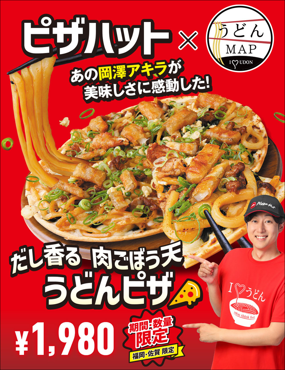 日本必勝客推出「牛蒡天婦羅烏龍麵披薩」,各位會想試試看嗎? - 電腦王阿達 日本必勝客推出「牛蒡天婦羅烏龍麵披薩」,各位會想試試看嗎? - 電腦王阿達