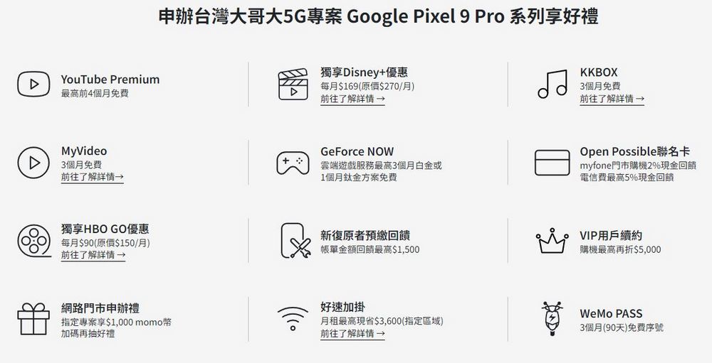 Google Pixel 9 Pro 系列台灣預購開跑:台灣大哥大獨家優惠與循環經濟舊換新計劃 - 電腦王阿達 Google Pixel 9 Pro 系列台灣預購開跑:台灣大哥大獨家優惠與循環經濟舊換新計劃 - 電腦王阿達