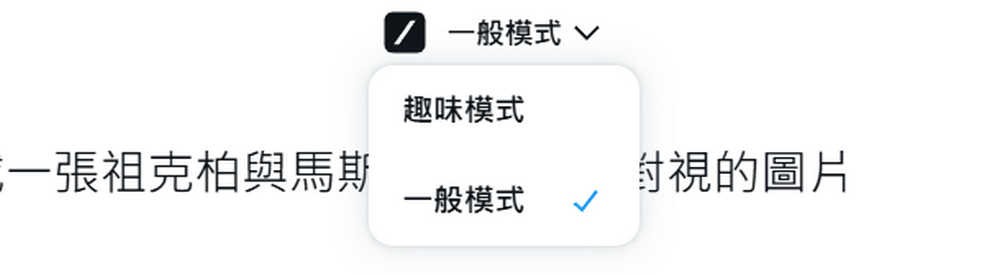 馬斯克的生成式 AI Grok 新增文字生成圖片服務,敏感內容也能生成 - 電腦王阿達 馬斯克的生成式 AI Grok 新增文字生成圖片服務,敏感內容也能生成 - 電腦王阿達
