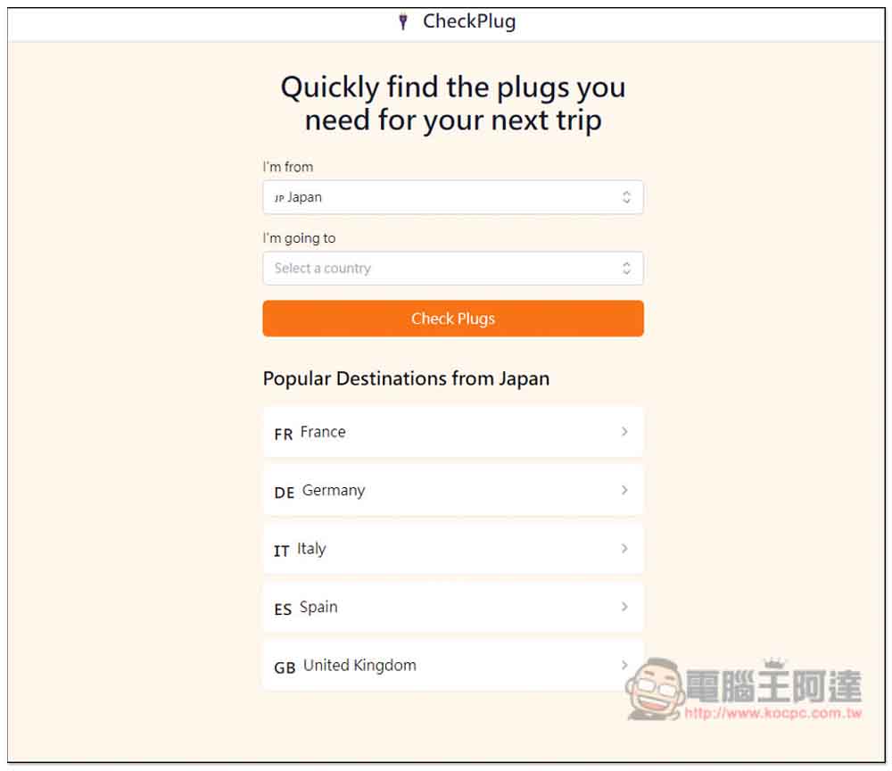 CheckPlug 快速查詢旅遊國家的插座與電壓標準、需不需要帶轉接頭 - 電腦王阿達 CheckPlug 快速查詢旅遊國家的插座與電壓標準、需不需要帶轉接頭 - 電腦王阿達