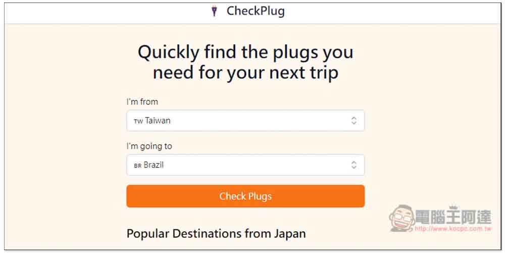 CheckPlug 快速查詢旅遊國家的插座與電壓標準、需不需要帶轉接頭 - 電腦王阿達 CheckPlug 快速查詢旅遊國家的插座與電壓標準、需不需要帶轉接頭 - 電腦王阿達