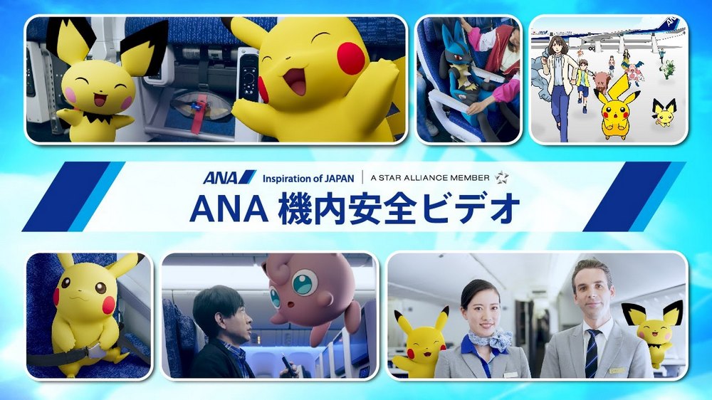 全球首創!日本 ANA 航空與寶可夢合作推出機上安全宣傳影片 - 電腦王阿達 全球首創!日本 ANA 航空與寶可夢合作推出機上安全宣傳影片 - 電腦王阿達