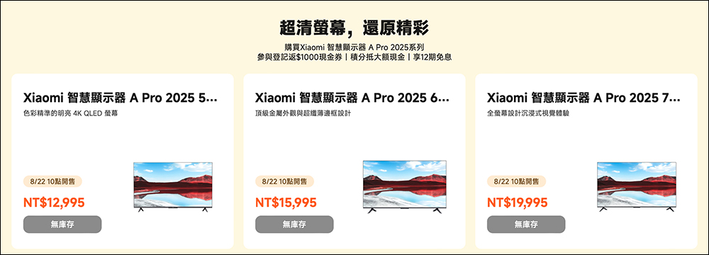 小米 Xiaomi 智慧顯示器 A Pro 2025 QLED 將於 8/22 開賣,提供 55/65/75 型三種尺寸選擇 - 電腦王阿達 小米 Xiaomi 智慧顯示器 A Pro 2025 QLED 將於 8/22 開賣,提供 55/65/75 型三種尺寸選擇 - 電腦王阿達