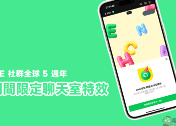 LINE 社群