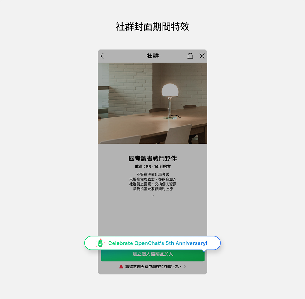 LINE 社群全球 5 週年,推出期間限定聊天室特效!輸入關鍵字就能喚醒神秘小彩蛋 - 電腦王阿達 LINE 社群全球 5 週年,推出期間限定聊天室特效!輸入關鍵字就能喚醒神秘小彩蛋 - 電腦王阿達