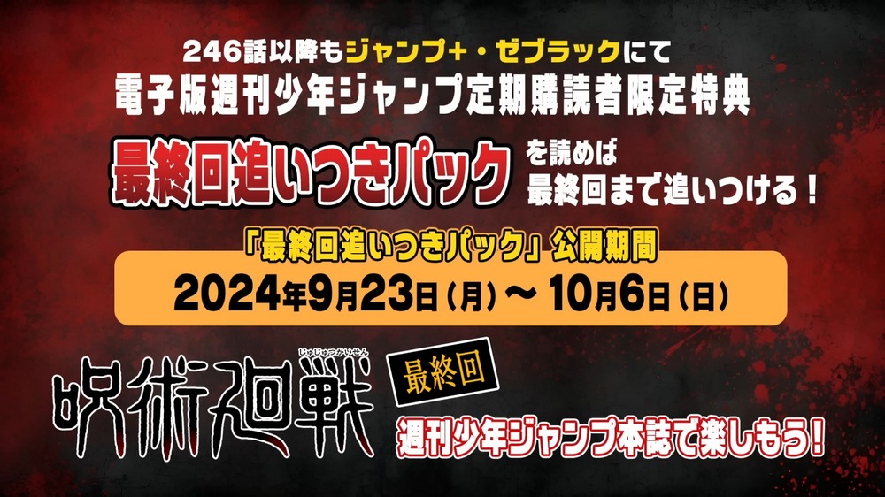 突發!日漫咒術迴戰無預警官宣只剩五回完結,獵人接力復刊 - 電腦王阿達 突發!日漫咒術迴戰無預警官宣只剩五回完結,獵人接力復刊 - 電腦王阿達