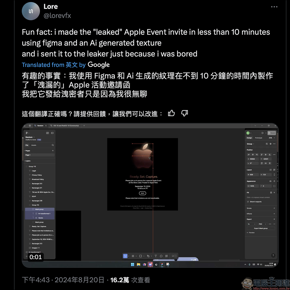 iPhone 16 秋季發表會邀請函外流?爆料者現身公開圖片製作與投稿過程:只花不到 10 分鐘用 AI 生成 - 電腦王阿達 iPhone 16 秋季發表會邀請函外流?爆料者現身公開圖片製作與投稿過程:只花不到 10 分鐘用 AI 生成 - 電腦王阿達