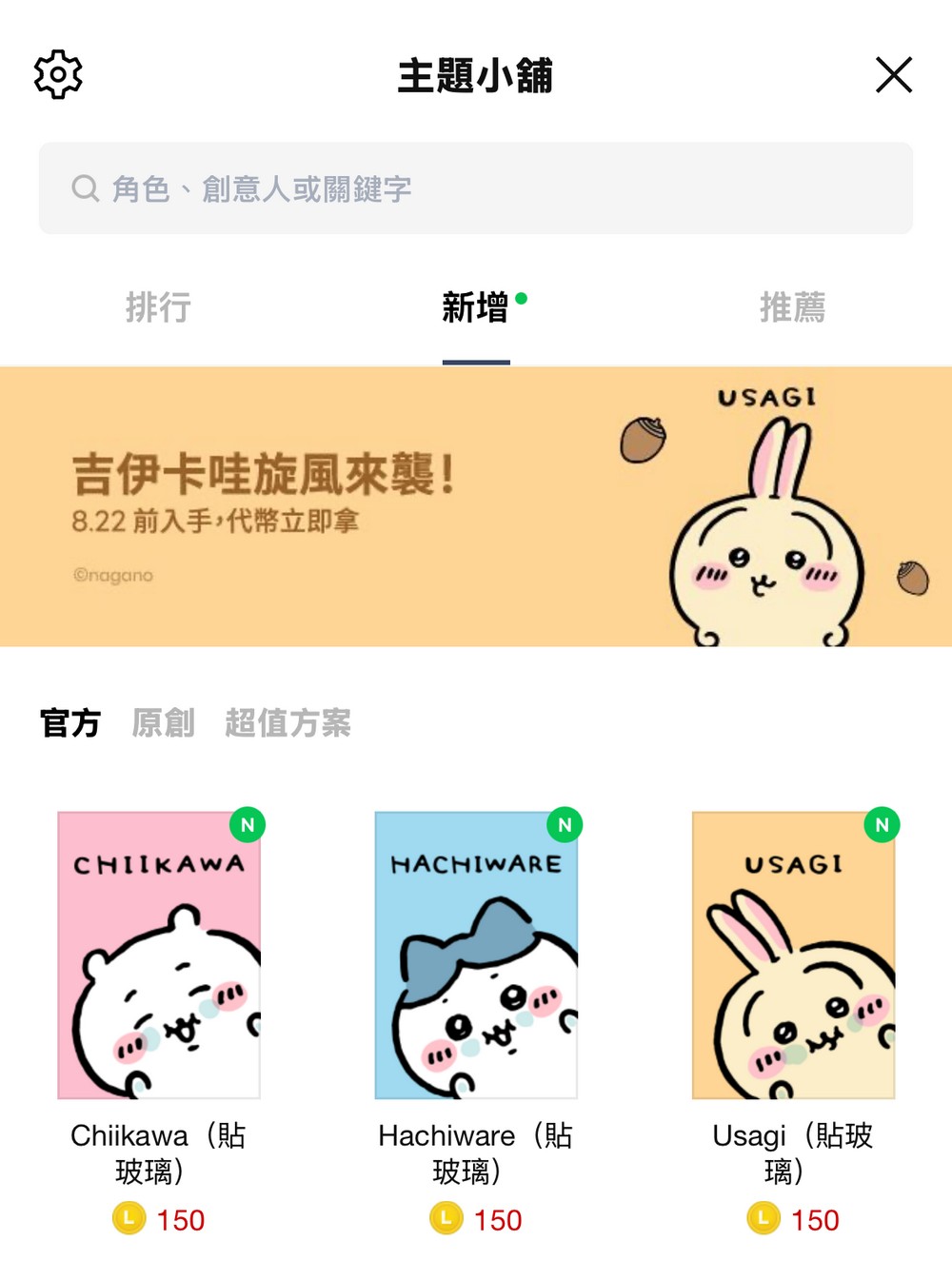 吉伊卡哇 LINE 主題上新!吉伊卡哇、小八貓、兔兔粉千萬不要錯過 - 電腦王阿達 吉伊卡哇 LINE 主題上新!吉伊卡哇、小八貓、兔兔粉千萬不要錯過 - 電腦王阿達