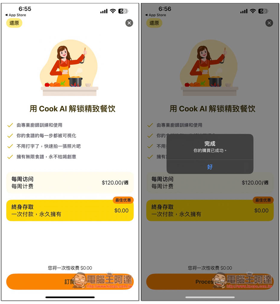 《Cook AI》終身版限免!專為烹飪而生的 AI App,減重、健康飲食食譜都有,也能上傳料理照片獲得食譜 - 電腦王阿達 《Cook AI》終身版限免!專為烹飪而生的 AI App,減重、健康飲食食譜都有,也能上傳料理照片獲得食譜 - 電腦王阿達