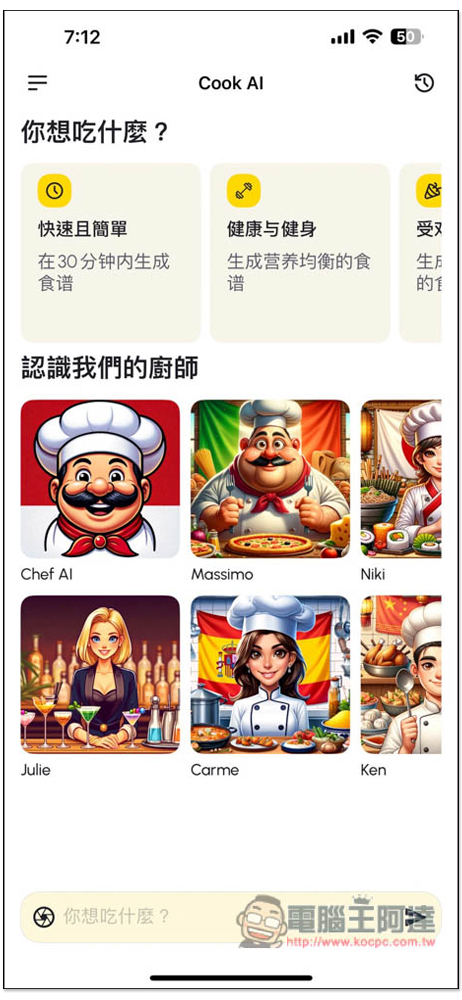 《Cook AI》終身版限免!專為烹飪而生的 AI App,減重、健康飲食食譜都有,也能上傳料理照片獲得食譜 - 電腦王阿達 《Cook AI》終身版限免!專為烹飪而生的 AI App,減重、健康飲食食譜都有,也能上傳料理照片獲得食譜 - 電腦王阿達