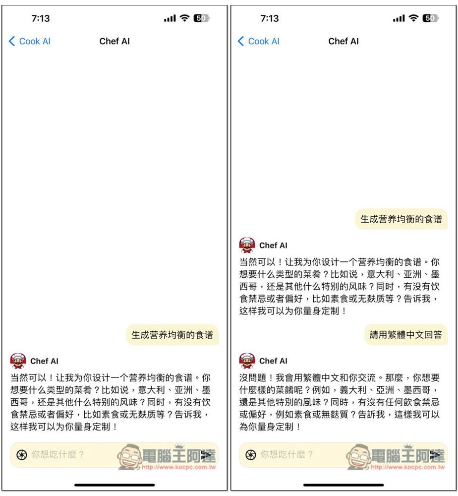 《Cook AI》終身版限免!專為烹飪而生的 AI App,減重、健康飲食食譜都有,也能上傳料理照片獲得食譜 - 電腦王阿達 《Cook AI》終身版限免!專為烹飪而生的 AI App,減重、健康飲食食譜都有,也能上傳料理照片獲得食譜 - 電腦王阿達