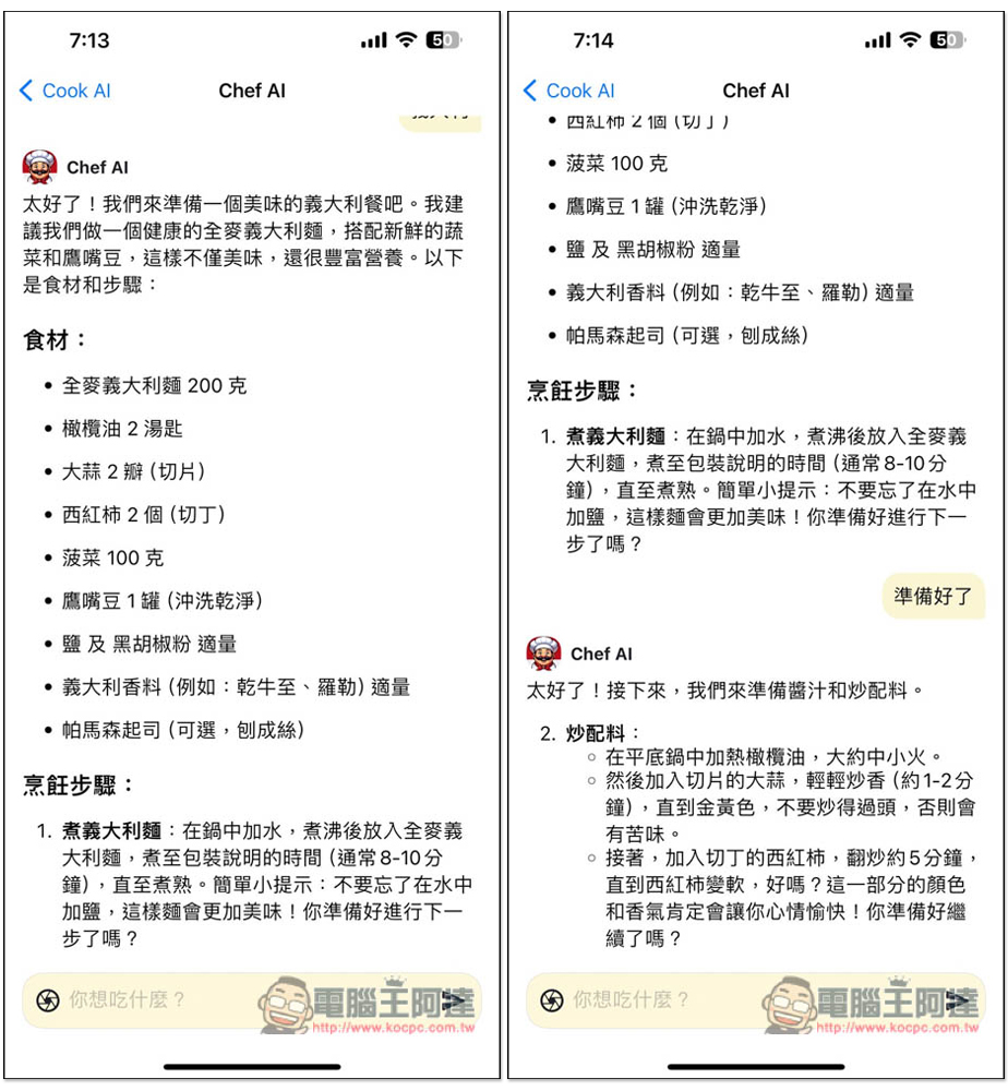 《Cook AI》終身版限免!專為烹飪而生的 AI App,減重、健康飲食食譜都有,也能上傳料理照片獲得食譜 - 電腦王阿達 《Cook AI》終身版限免!專為烹飪而生的 AI App,減重、健康飲食食譜都有,也能上傳料理照片獲得食譜 - 電腦王阿達