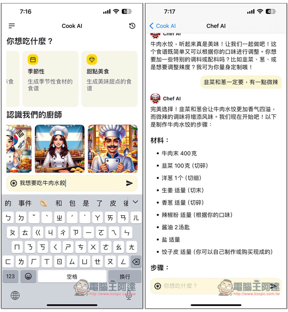 《Cook AI》終身版限免!專為烹飪而生的 AI App,減重、健康飲食食譜都有,也能上傳料理照片獲得食譜 - 電腦王阿達 《Cook AI》終身版限免!專為烹飪而生的 AI App,減重、健康飲食食譜都有,也能上傳料理照片獲得食譜 - 電腦王阿達