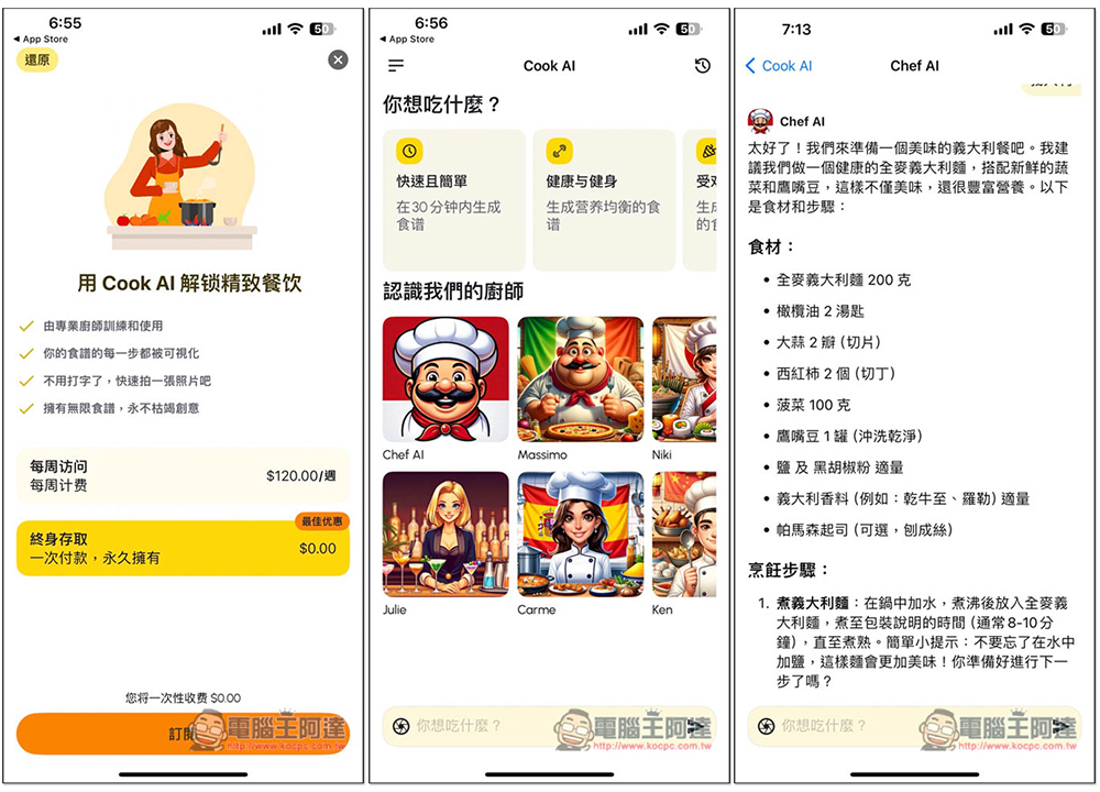 《Cook AI》終身版限免!專為烹飪而生的 AI App,減重、健康飲食食譜都有,也能上傳料理照片獲得食譜 - 電腦王阿達 《Cook AI》終身版限免!專為烹飪而生的 AI App,減重、健康飲食食譜都有,也能上傳料理照片獲得食譜 - 電腦王阿達