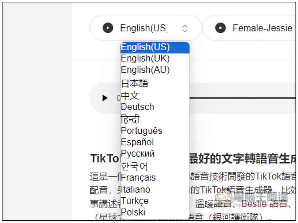 「TikTok文字轉語音生成器」專門生成適合抖音影片的語音,創作者可試試 - 電腦王阿達 「TikTok文字轉語音生成器」專門生成適合抖音影片的語音,創作者可試試 - 電腦王阿達