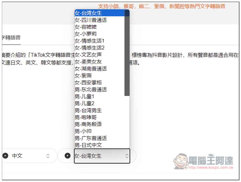 「TikTok文字轉語音生成器」專門生成適合抖音影片的語音,創作者可試試 - 電腦王阿達 「TikTok文字轉語音生成器」專門生成適合抖音影片的語音,創作者可試試 - 電腦王阿達